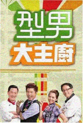 二手奇遇记 欧美综艺推荐 生活观察